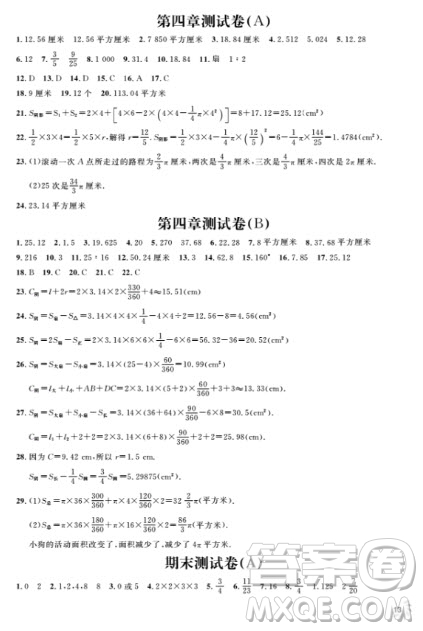 上海作業(yè)數(shù)學(xué)6年級(jí)上數(shù)學(xué)2018全新修訂版參考答案