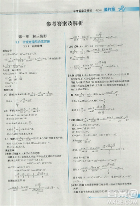 2018同步導學案課時練人教版數學必修5參考答案