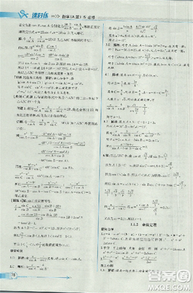 2018同步導學案課時練人教版數學必修5參考答案