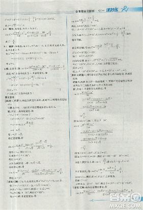 2018同步導學案課時練人教版數學必修5參考答案