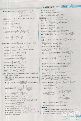 2018同步導學案課時練人教版數學必修5參考答案