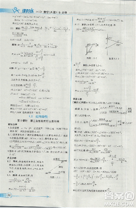 2018同步導學案課時練人教版數學必修5參考答案