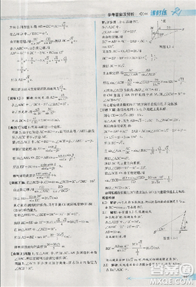 2018同步導學案課時練人教版數學必修5參考答案