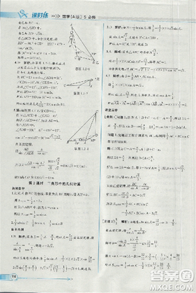 2018同步導學案課時練人教版數學必修5參考答案