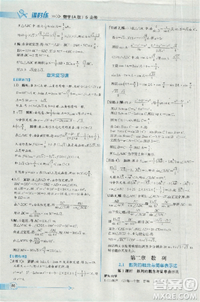 2018同步導學案課時練人教版數學必修5參考答案