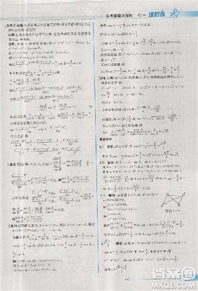 2018同步導學案課時練人教版數學必修5參考答案