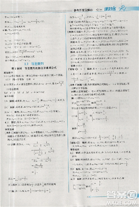 2018同步導學案課時練人教版數學必修5參考答案