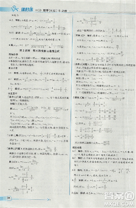 2018同步導學案課時練人教版數學必修5參考答案