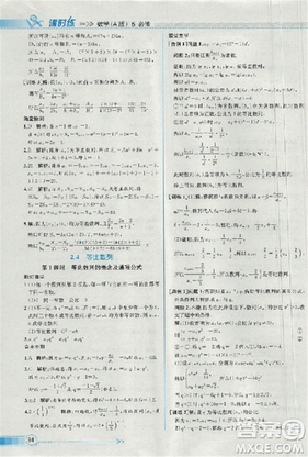 2018同步導學案課時練人教版數學必修5參考答案