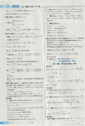 2018同步導學案課時練人教版數學必修5參考答案