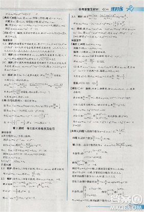 2018同步導學案課時練人教版數學必修5參考答案