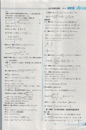 2018同步導學案課時練人教版數學必修5參考答案