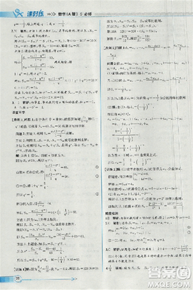 2018同步導學案課時練人教版數學必修5參考答案