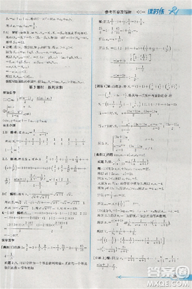 2018同步導學案課時練人教版數學必修5參考答案