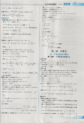 2018同步導學案課時練人教版數學必修5參考答案