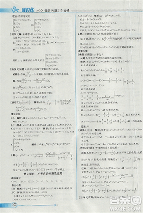 2018同步導學案課時練人教版數學必修5參考答案