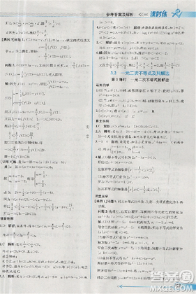 2018同步導學案課時練人教版數學必修5參考答案