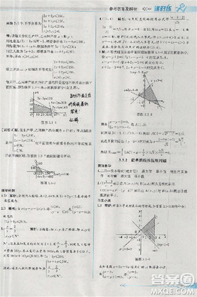 2018同步導學案課時練人教版數學必修5參考答案