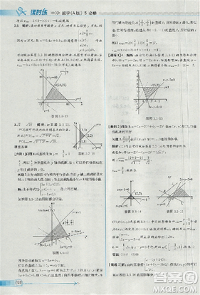 2018同步導學案課時練人教版數學必修5參考答案