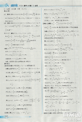 2018同步導學案課時練人教版數學必修5參考答案