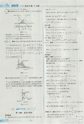 2018同步導學案課時練人教版數學必修5參考答案