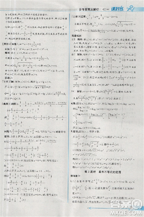 2018同步導學案課時練人教版數學必修5參考答案