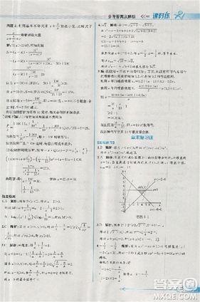 2018同步導學案課時練人教版數學必修5參考答案