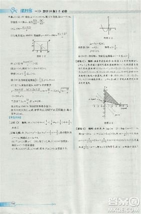 2018同步導學案課時練人教版數學必修5參考答案