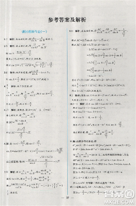 2018同步導學案課時練人教版數學必修5參考答案