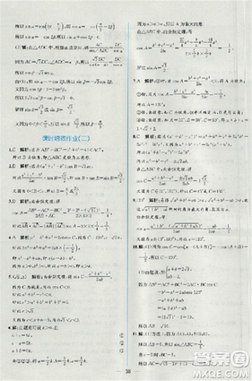 2018同步導學案課時練人教版數學必修5參考答案