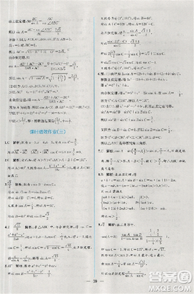 2018同步導學案課時練人教版數學必修5參考答案