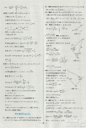 2018同步導學案課時練人教版數學必修5參考答案