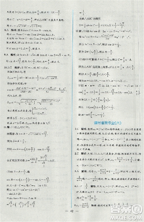 2018同步導學案課時練人教版數學必修5參考答案