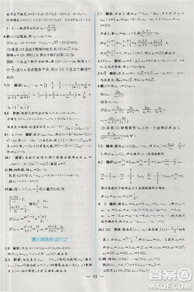 2018同步導學案課時練人教版數學必修5參考答案