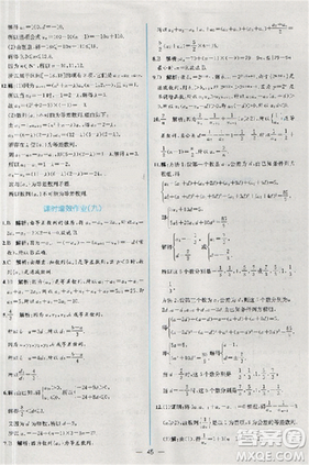 2018同步導學案課時練人教版數學必修5參考答案