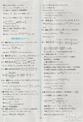 2018同步導學案課時練人教版數學必修5參考答案