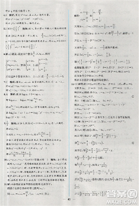 2018同步導學案課時練人教版數學必修5參考答案