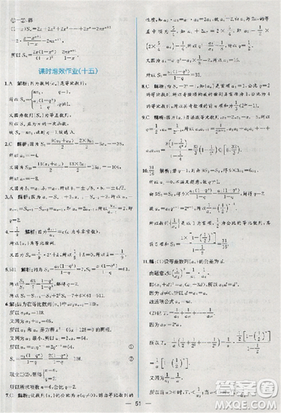 2018同步導學案課時練人教版數學必修5參考答案