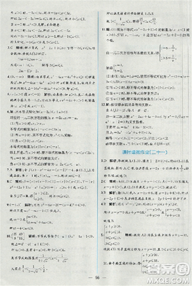 2018同步導學案課時練人教版數學必修5參考答案