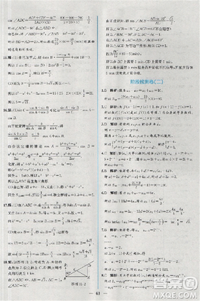 2018同步導學案課時練人教版數學必修5參考答案