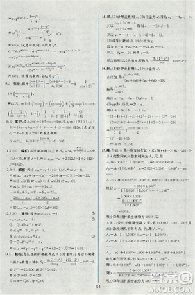 2018同步導學案課時練人教版數學必修5參考答案