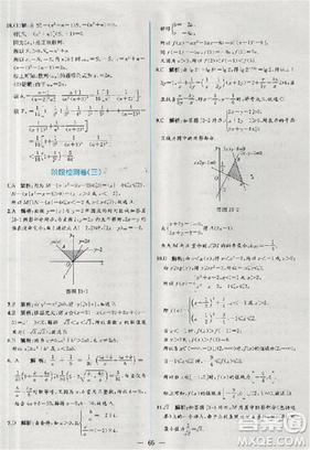 2018同步導學案課時練人教版數學必修5參考答案