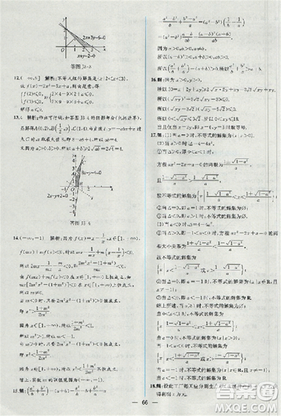 2018同步導學案課時練人教版數學必修5參考答案