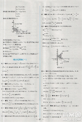 2018同步導學案課時練人教版數學必修5參考答案