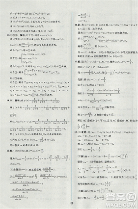 2018同步導學案課時練人教版數學必修5參考答案