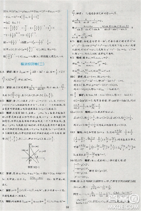 2018同步導學案課時練人教版數學必修5參考答案