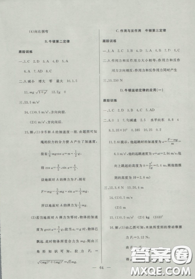 2018鐘書金牌金牌教練高一年級上冊物理參考答案