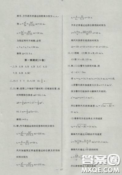 2018鐘書金牌金牌教練高一年級上冊物理參考答案