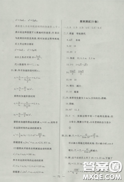 2018鐘書金牌金牌教練高一年級上冊物理參考答案