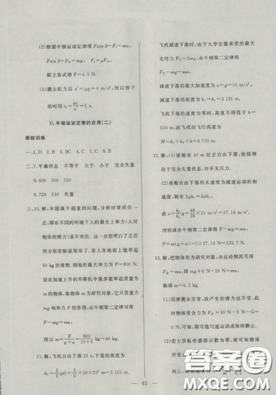 2018鐘書金牌金牌教練高一年級上冊物理參考答案